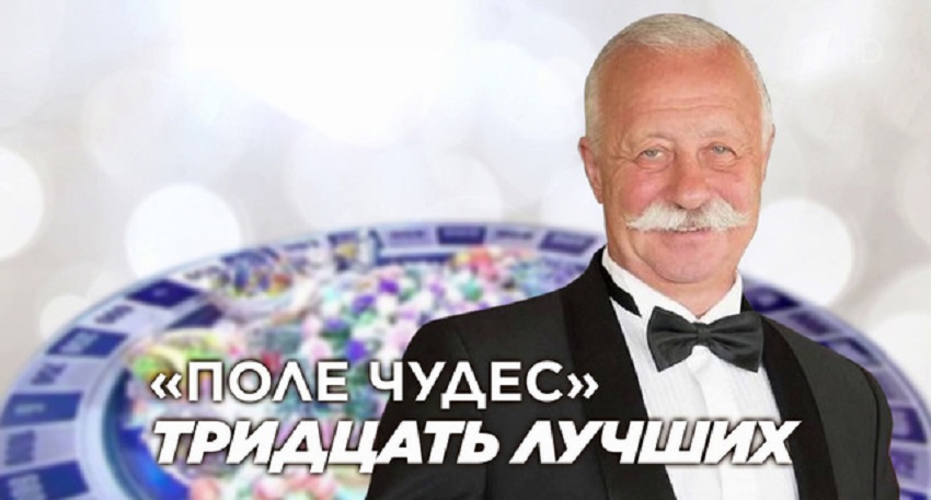 Поле Чудес 3.01.2025 Последний выпуск фильм онлайн лордфильм