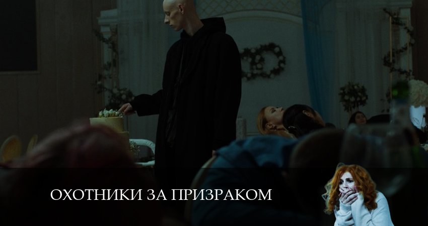 Охотники за призраком (1 сезон, 1-8,9,10 серия) концовка