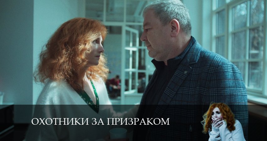 Охотники за призраком (1 сезон) онлайн лорд