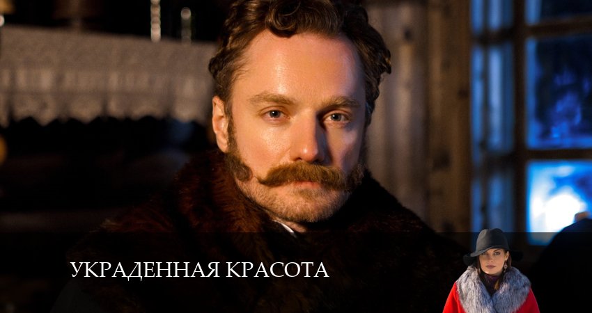 Украденная красота (2025) 1 сезон 1 серия смотреть в HD 1080 без регистрации