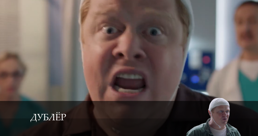 Дублёр (2025) 1 сезон 6 серия смотреть онлайн без рекламы и регистрации