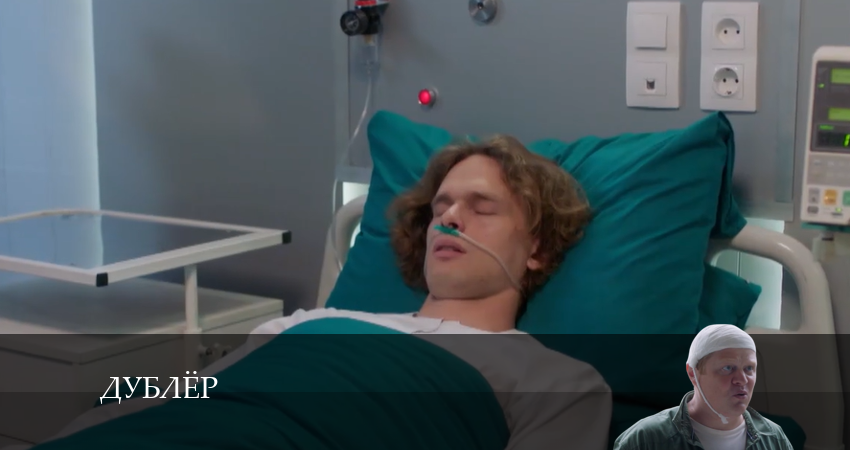 Сериал Дублёр (2025) 1 сезон 7 серия смотреть бесплатно в хорошем качестве