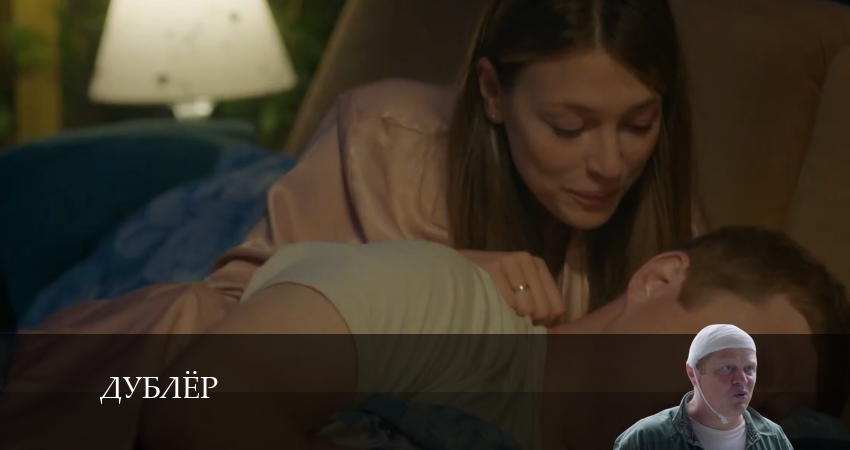 Дублёр (2025) 1 сезон 9 серия смотреть онлайн бесплатно