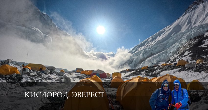 Кислород. Эверест (2 сезон) hd