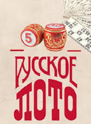 Фильм Русское лото. 1605 тираж 5 января 2025 (2025) смотреть онлайн бесплатно в HD 720, 1080 качестве