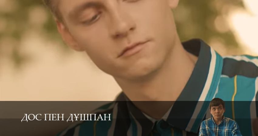 Сериал ДОС пен ДYШПАН (1-10,11,12 серия) hd 720