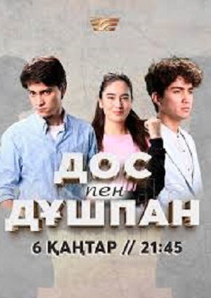 ДОС пен ДYШПАН 1 сезон (2025) смотреть сериал онлайн