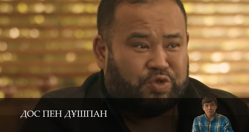 ДОС пен ДYШПАН (2025) 1 сезон 11 серия смотреть онлайн в хорошем качестве