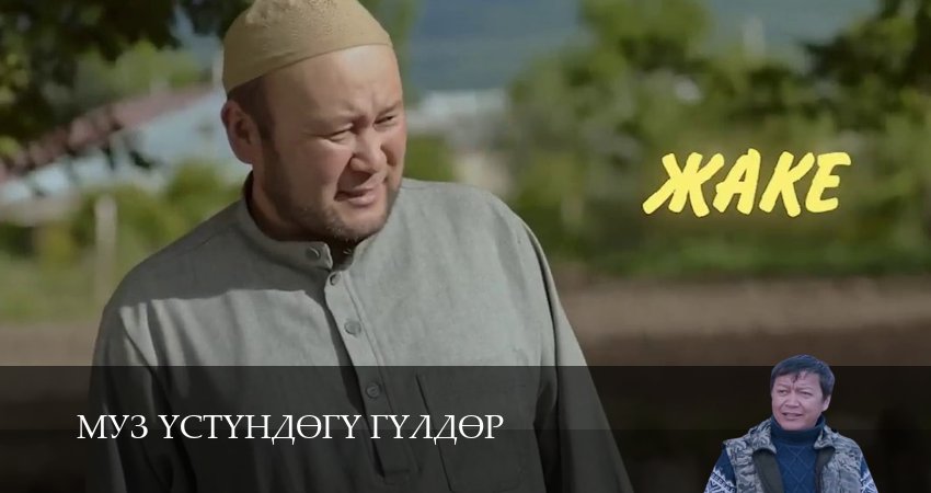 Муз yстyндeгy гyлдeр сериал 2025 смотреть бесплатно