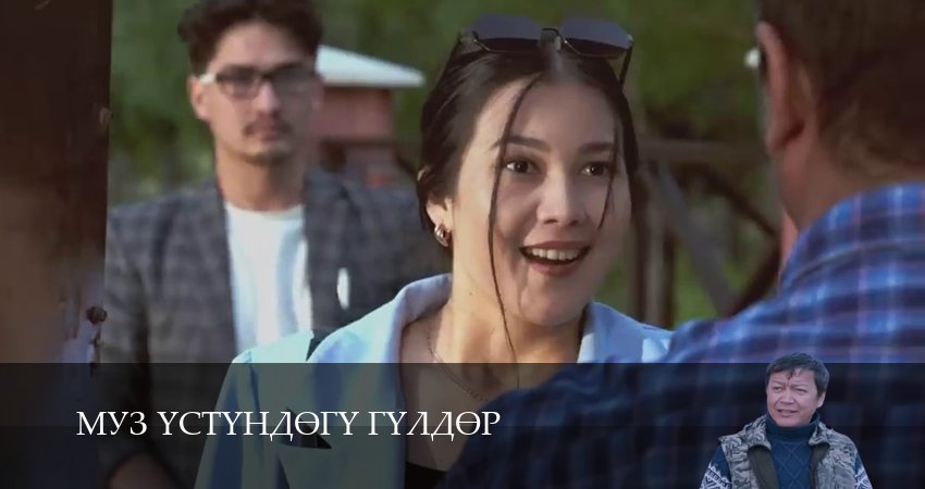 Муз yстyндeгy гyлдeр 1 сезон 7 серия смотреть онлайн на телефоне бесплатно