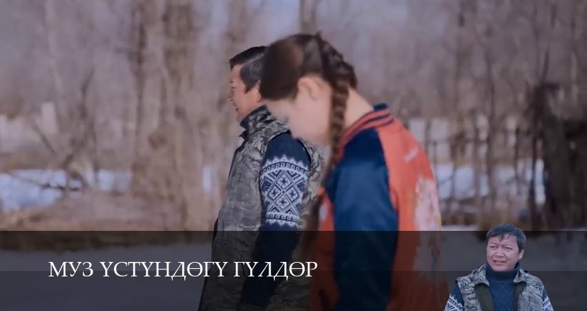 Смотреть сериал Муз yстyндeгy гyлдeр (2025) 1 сезон 13 серия без рекламы в HD