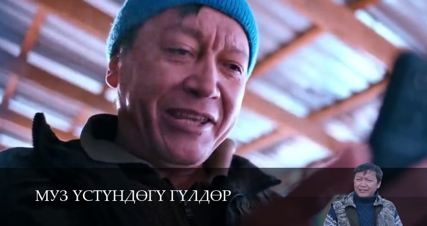 Муз yстyндeгy гyлдeр 1 сезон 22 серия полная версия смотреть бесплатно