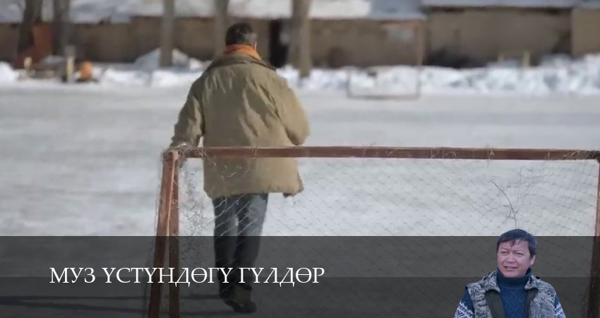 Муз yстyндeгy гyлдeр (2025) 1 сезон 24 серия полностью в хорошем качестве и бесплатно