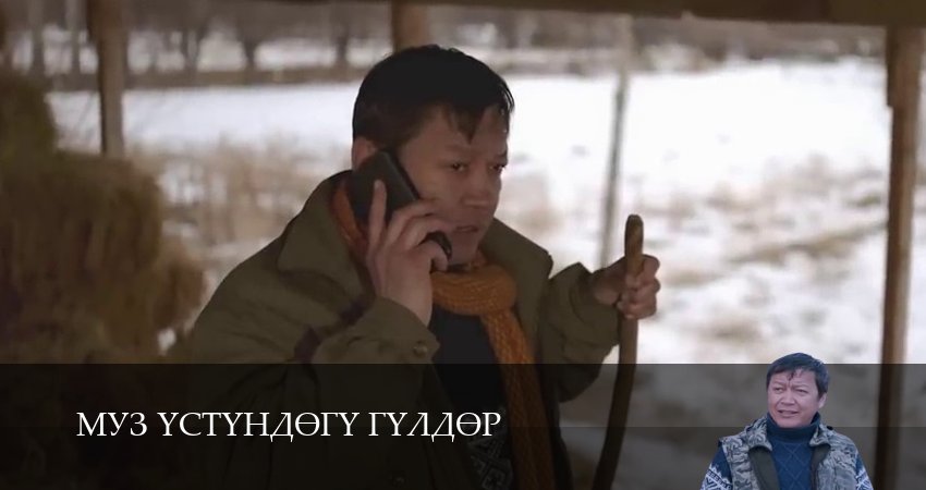 Муз yстyндeгy гyлдeр (2 сезон) сериал смотреть все серии