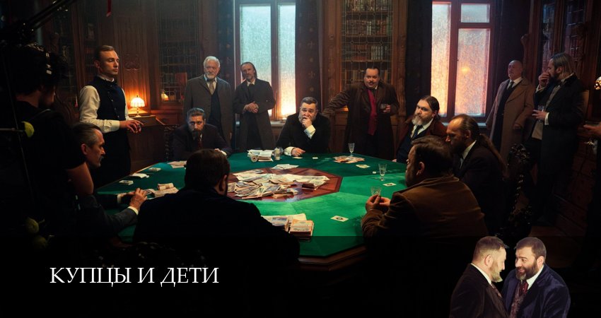 Смотреть сериал Купцы и дети (2025) 1 сезон 5 серия в хорошем качестве онлайн