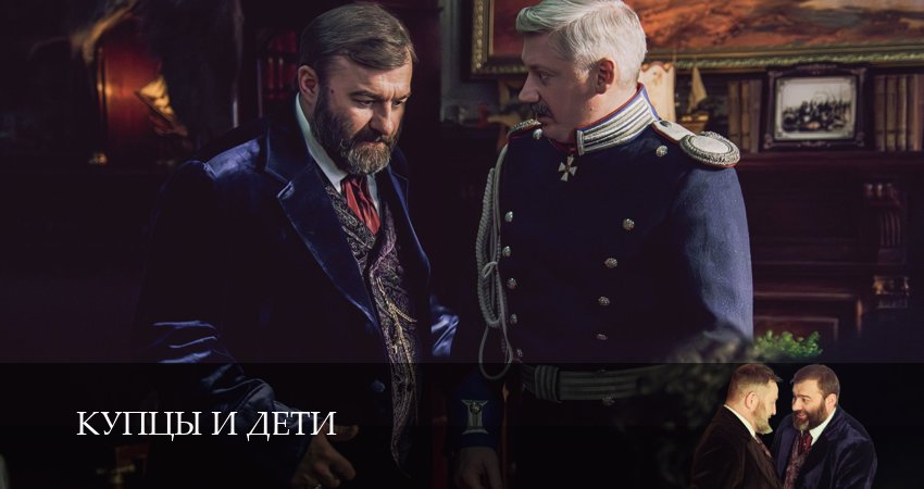 Смотреть сериал Купцы и дети 1 сезон 6 серия в хорошем качестве HD