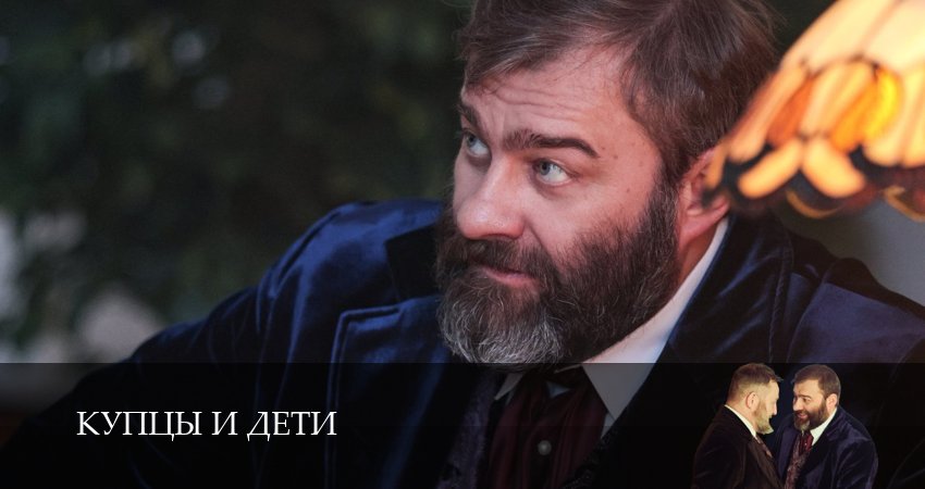 Смотреть сериал Купцы и дети 1 сезон 7 серия в отличном качестве