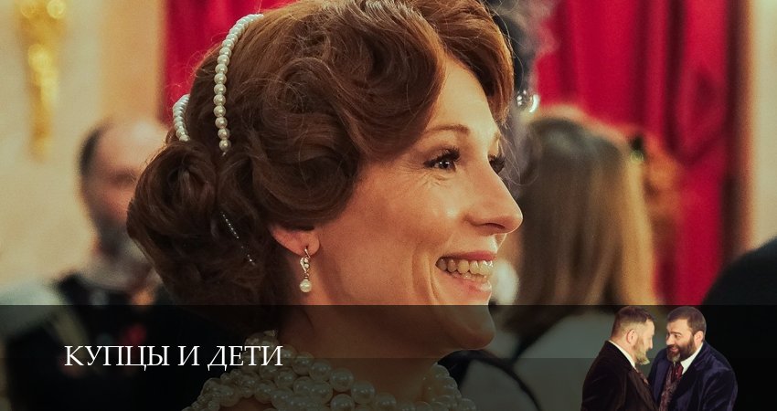 Купцы и дети (2025) 1 сезон 11 серия смотреть онлайн бесплатно