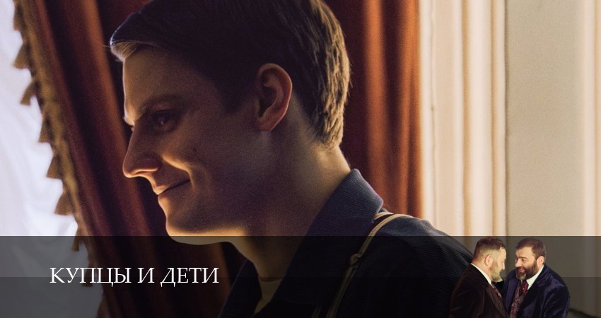 Купцы и дети 1 сезон 13 серия смотреть в хорошем качестве