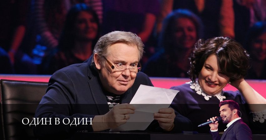 Один в один (2024) 6 сезон 5 серия смотреть в 4K качестве онлайн