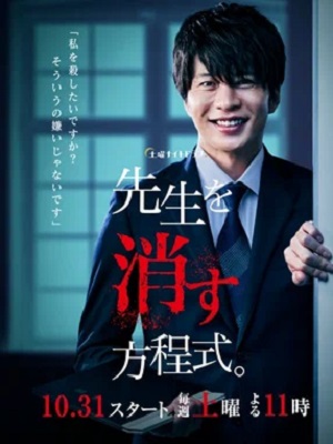 Сериал Уравнение по устранению учителя (2024) 1 сезон смотреть онлайн в хорошем качестве