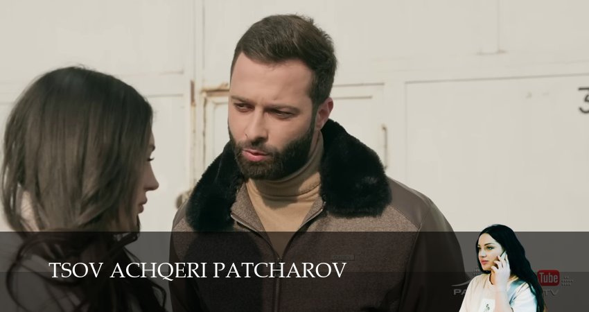 Tsov achqeri patcharov (2024) 1 сезон 110 серия смотреть онлайн бесплатно