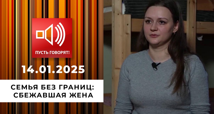 Пусть говорят 14.01.2025 Последний выпуск 2 фильм видео смотреть