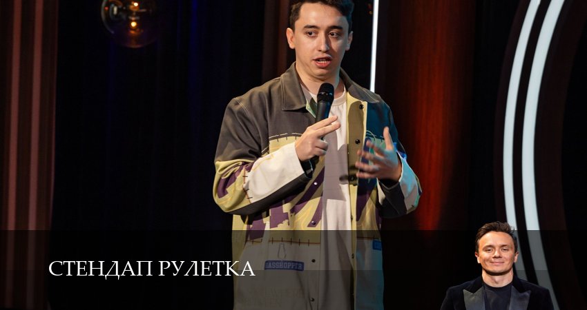 Новый сериал Стендап рулетка (1-19,20,21 серия)