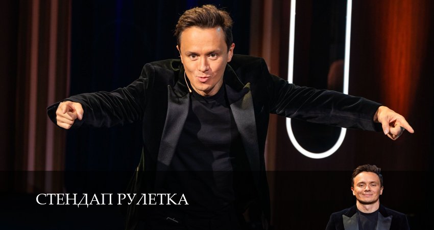 Сериал Стендап рулетка 1 сезон 18 серия смотреть онлайн бесплатно в хорошем качестве