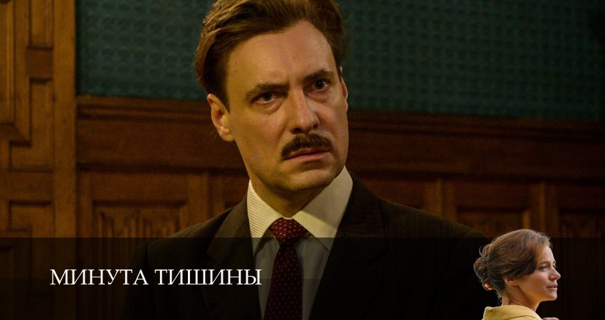 Смотреть Минута тишины 1 сезон 2 серия онлайн бесплатно без смс