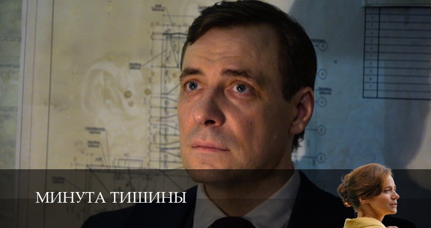 Минута тишины 1 сезон 9 серия полная версия смотреть бесплатно