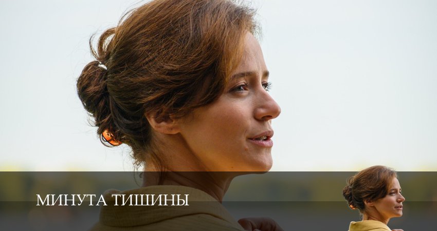 Смотреть сериал Минута тишины (1-10,11,12 серия) в фб