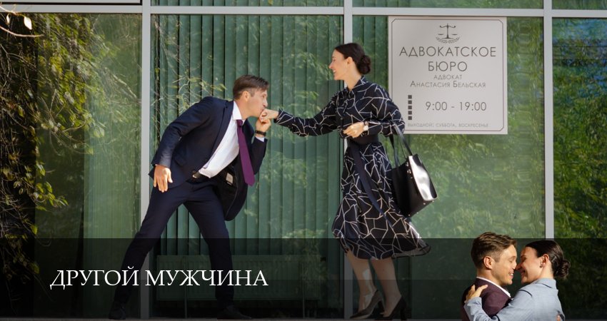 Другой мужчина 1 сезон 2 серия смотреть бесплатно в хорошем качестве