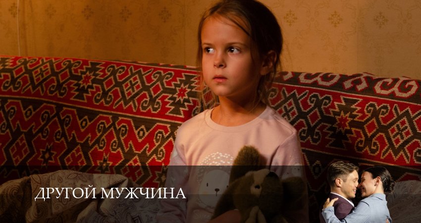 Другой мужчина 1 сезон 3 серия смотреть онлайн 720p или 1080p