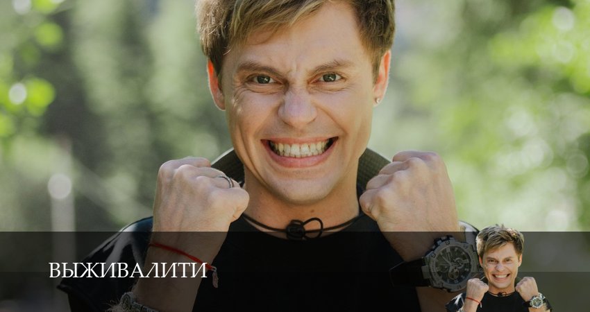 Сериал Выживалити (2 сезон, 1-29,30,31 серия) онлайн бесплатно
