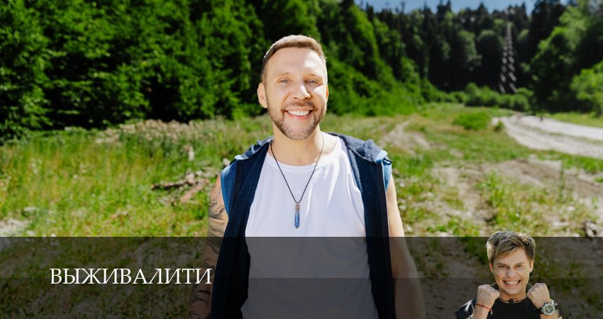Выживалити (2-й сезон) актриса