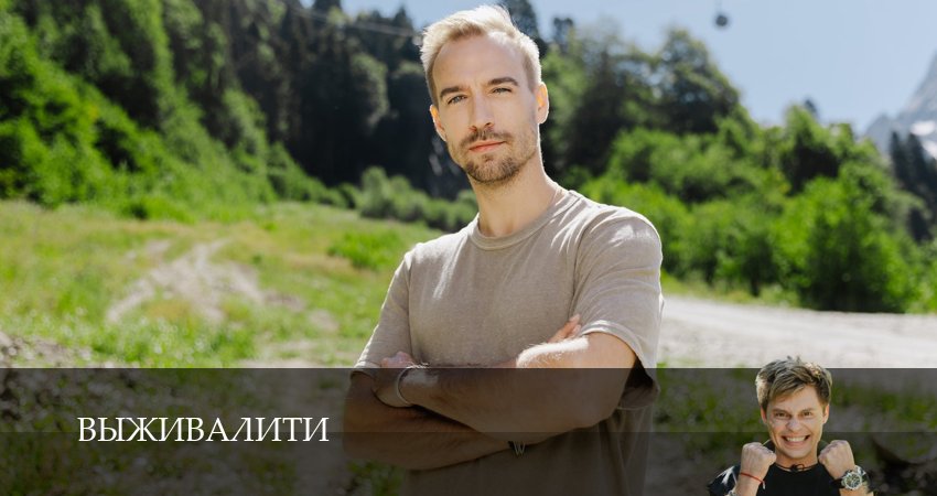 Сериал Выживалити (2-й сезон) 2025 сколько серий