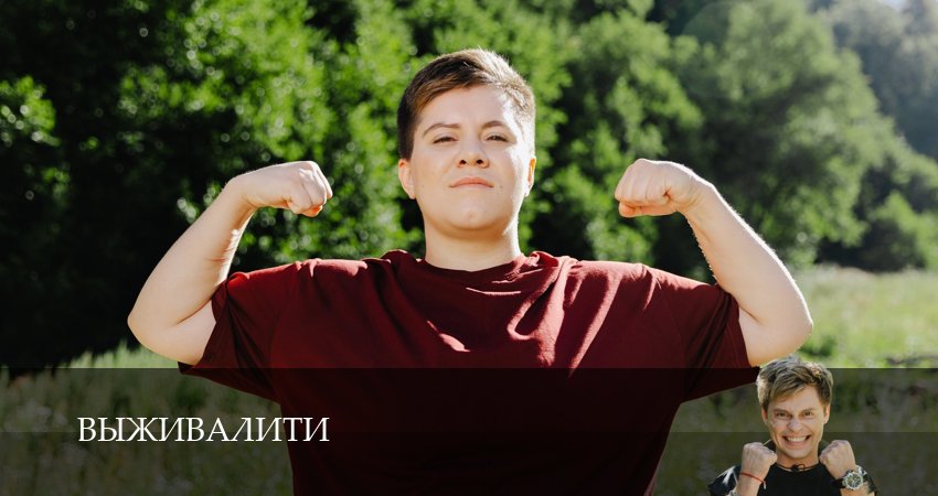 Сериал Выживалити (2 сезон, 1-29,30,31 серия) hd 1080