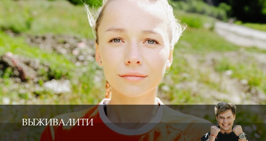 Выживалити (2025) 2 сезон 6 серия смотреть онлайн бесплатно