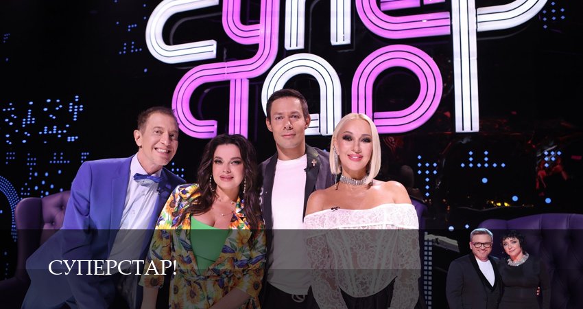 Смотреть сериал Суперстар! (5-й сезон) на ютубе