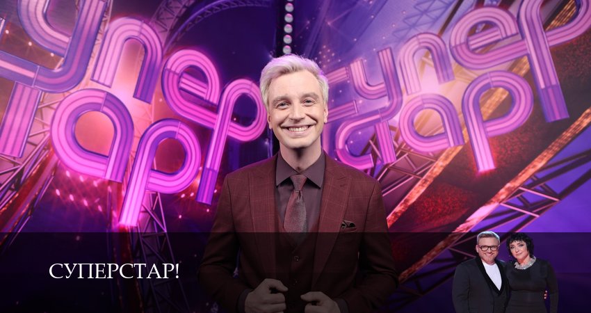 Суперстар! (2025) 5 сезон 7 серия полностью смотреть бесплатно без рекламы