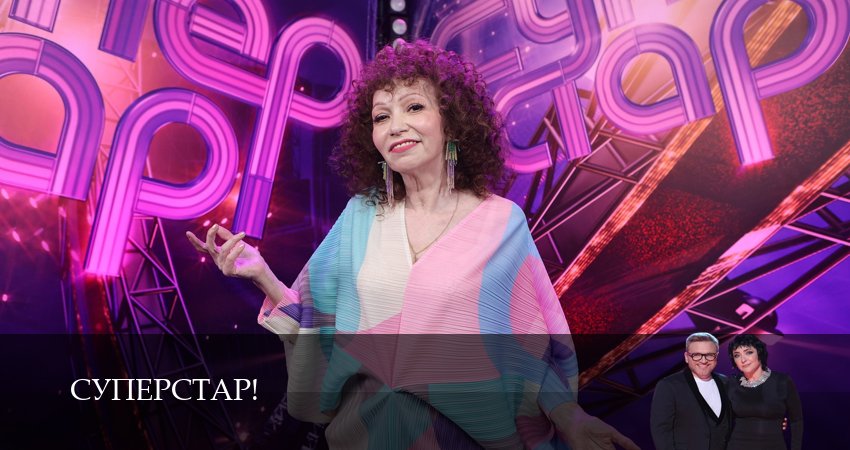 Суперстар! (2025) 5 сезон 8 серия смотреть в 4K качестве онлайн