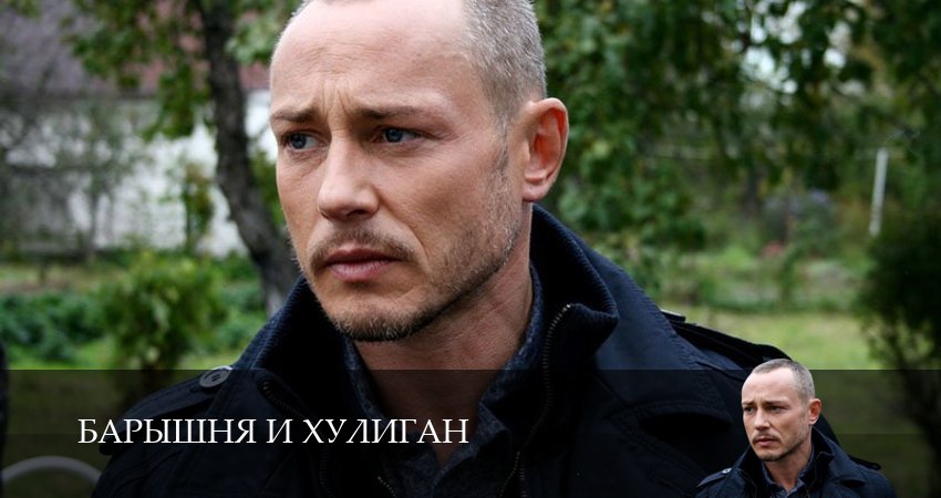 Барышня и хулиган 1 сезон 2 серия смотреть онлайн на телефоне бесплатно