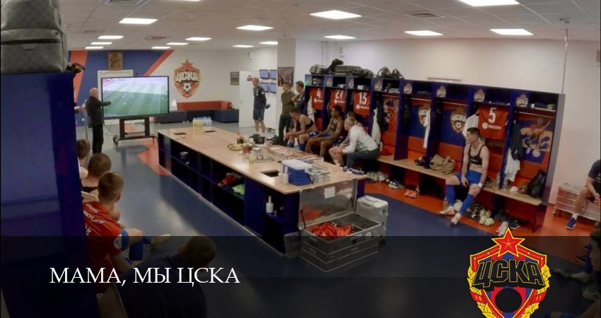Сериал Мама, мы ЦСКА (1 сезон, 2025) смотреть бесплатно онлайн без рекламы