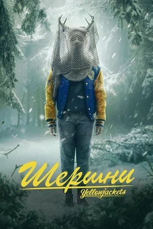 Бесплатный просмотр Шершни 3 сезон все эпизоды в качестве Full HD без рекламы