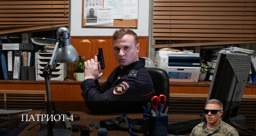Патриот 4 сезон 5 серия смотреть онлайн на телефоне бесплатно