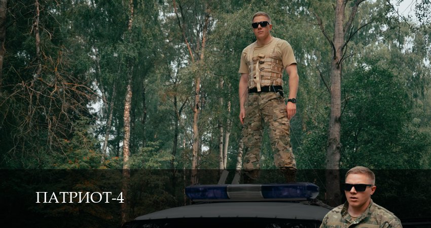 Патриот 4 сезон 11 серия смотреть онлайн на телефоне бесплатно