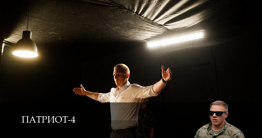 Патриот (2025) 4 сезон 12 серия смотреть онлайн без рекламы и регистрации