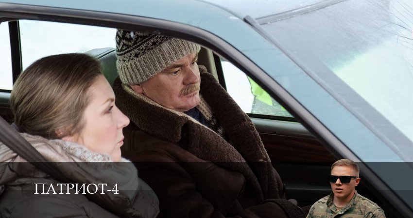 Сериал Патриот (2025) 4 сезон 17 серия смотреть онлайн в качество 1080 HD или 4K