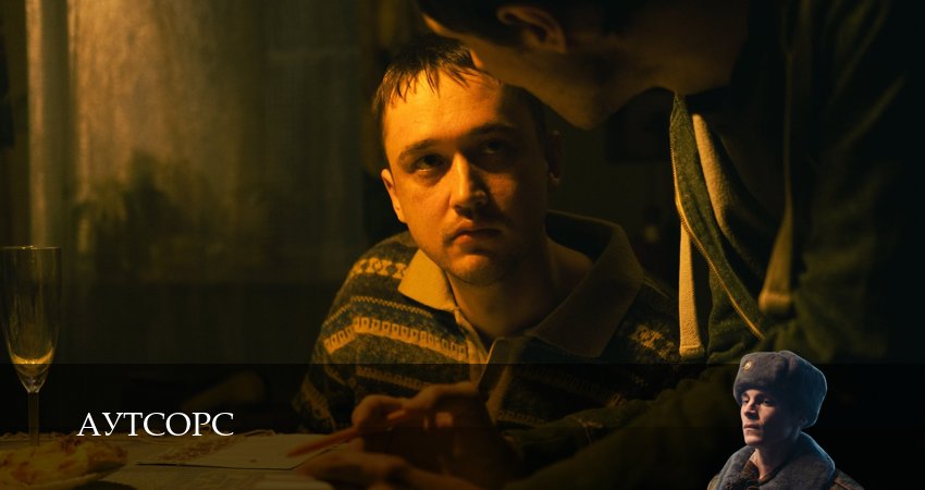 Смотреть сериал Аутсорс 1 сезон 1 серия в отличном качестве